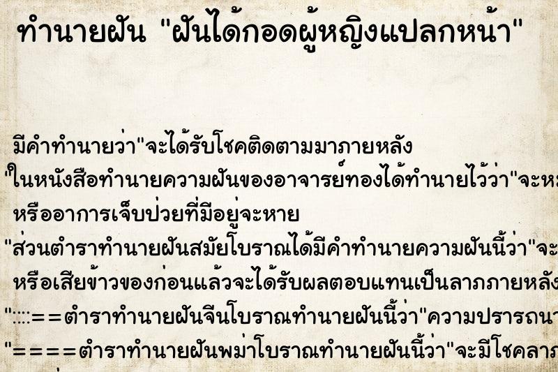 ทำนายฝัน ฝันได้กอดผู้หญิงแปลกหน้า ทำนายฝัน ฝันได้กอดผู้หญิงแปลกหน้า