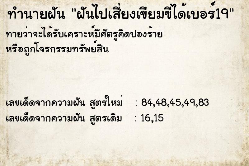 ทำนายฝันฝันไปเสี่ยงเฃียมฃีได้เบอร์19 ทำนายฝันทำนายฝันฝันไปเสี่ยงเฃียมฃีได้เบอร์19