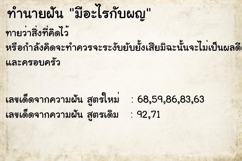ทำนายฝันมีอะไรกับผญ ทำนายฝันทำนายฝันมีอะไรกับผญ