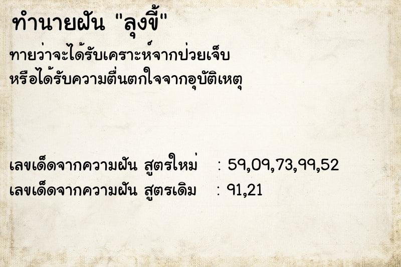ทำนายฝันลุงขี้ ทำนายฝันทำนายฝันลุงขี้