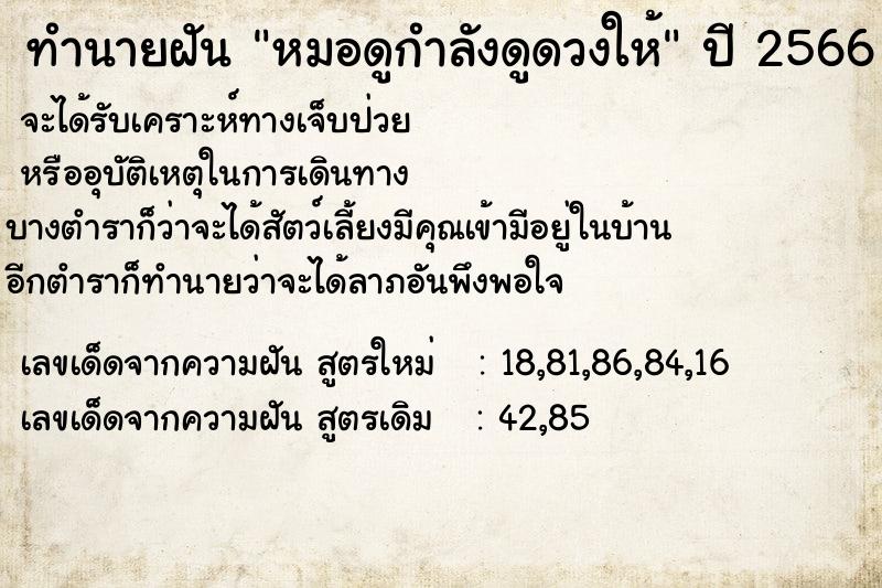 ทำนายฝัน หมอดูกำลังดูดวงให้แม่นๆ ฟรี ด้วยตำราหนังสือทำนายฝันโบราณ ทำนายฝันหมอดูกำลังดูดวงให้