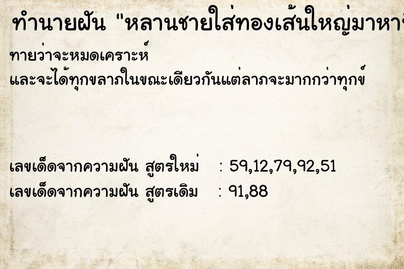 ทำนายฝันหลานชายใส่ทองเส้นใหญ่มาหาที่บ้าน ทำนายฝันทำนายฝันหลานชายใส่ทองเส้นใหญ่มาหาที่บ้าน