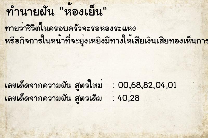 ทำนายฝันทำนายฝันห้องเย็น