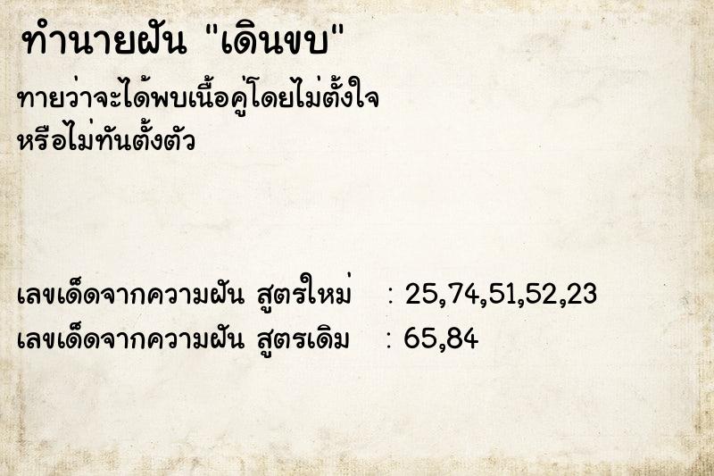 ทำนายฝันเดินขบ ทำนายฝันทำนายฝันเดินขบ