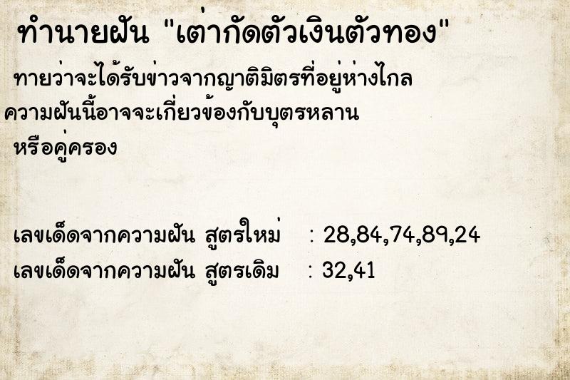 ทำนายฝันทำนายฝันเต่ากัดตัวเงินตัวทอง
