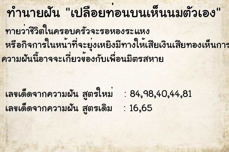 ทำนายฝันทำนายฝันเปลือยท่อนบนเห็นนมตัวเอง