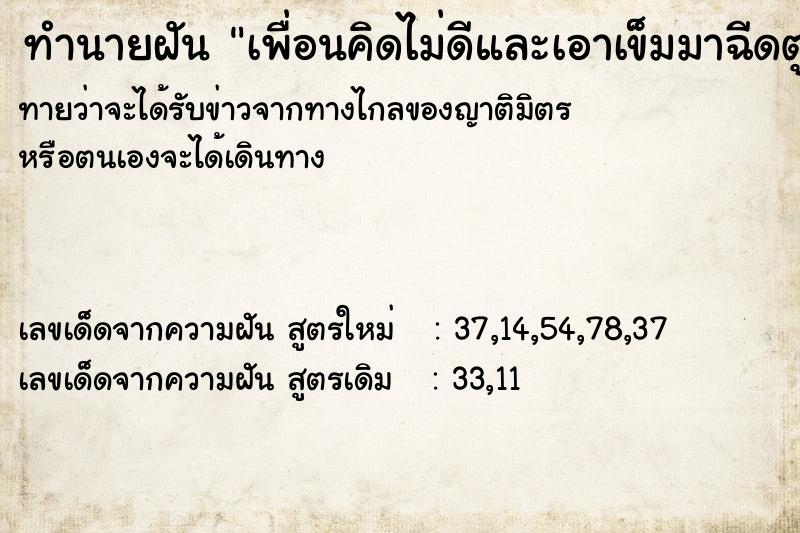 ทำนายฝันเพื่อนคิดไม่ดีและเอาเข็มมาฉีดตูด ทำนายฝันทำนายฝันเพื่อนคิดไม่ดีและเอาเข็มมาฉีดตูด