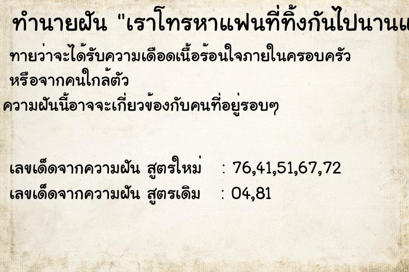 ทำนายฝันเราโทรหาแฟนที่ทิ้งกันไปนานแล้ว ทำนายฝันทำนายฝันเราโทรหาแฟนที่ทิ้งกันไปนานแล้ว