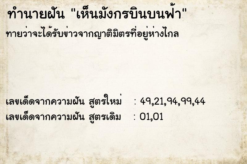 ทำนายฝันเห็นมังกรบินบนฟ้า ทำนายฝันทำนายฝันเห็นมังกรบินบนฟ้า