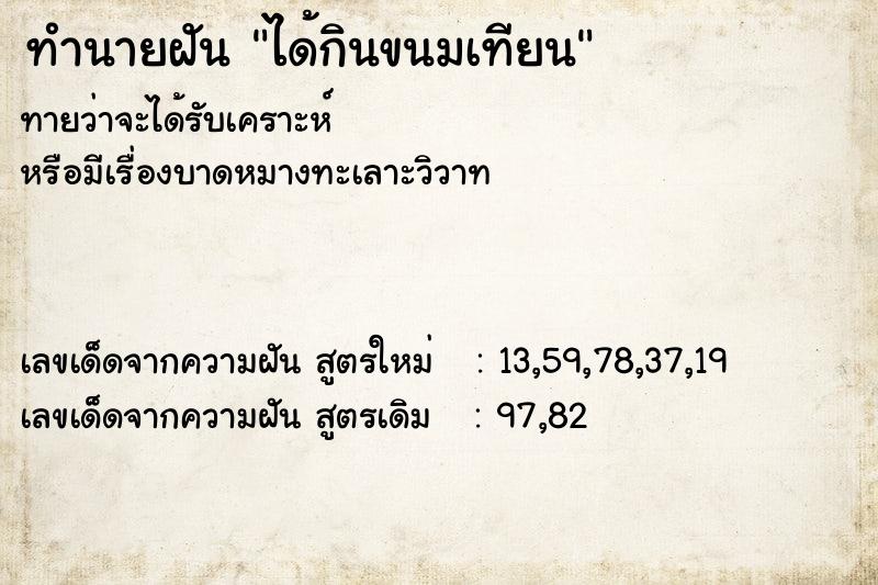 ทำนายฝันทำนายฝันได้กินขนมเทียน