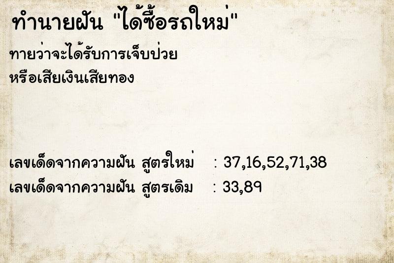 ทำนายฝัน ได้ซื้อรถใหม่ ตำราโบราณ แม่นที่สุดในโลก