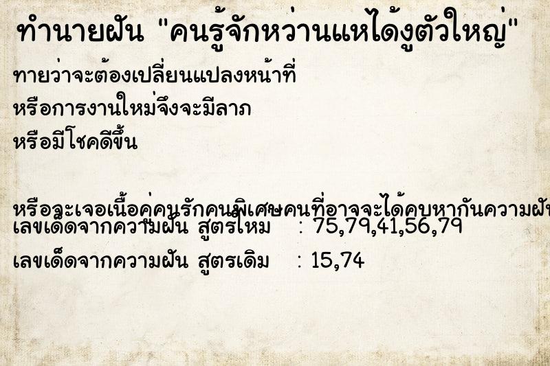 ทำนายฝันทำนายฝันคนรู้จักหว่านแหได้งูตัวใหญ่