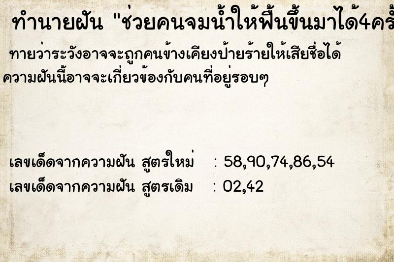 ทำนายฝันทำนายฝันช่วยคนจมน้ำให้ฟื้นขึ้นมาได้4ครั้ง