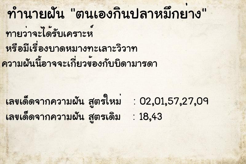 ทำนายฝันตนเองกินปลาหมึกย่าง ทำนายฝันทำนายฝันตนเองกินปลาหมึกย่าง