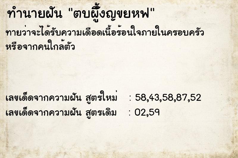 ทำนายฝันทำนายฝันตบผัึู้ิงญขยหฟ