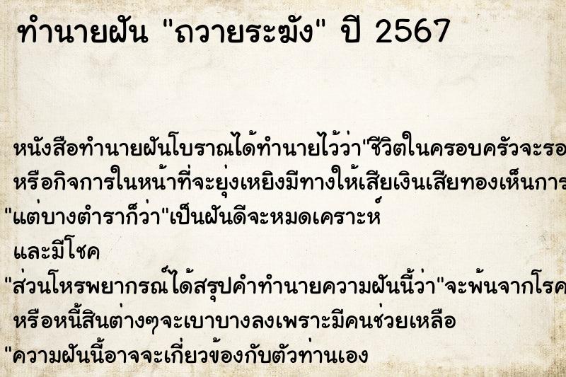 ทำนายฝัน ถวายระฆัง ตำราโบราณ แม่นที่สุดในโลก