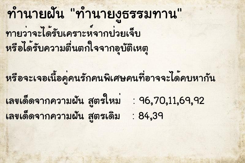 ทำนายฝันทำนายงูธรรมทาน ทำนายฝันทำนายฝันทำนายงูธรรมทาน
