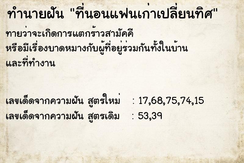 ทำนายฝันทำนายฝันที่นอนแฟนเก่าเปลี่ยนทิศ