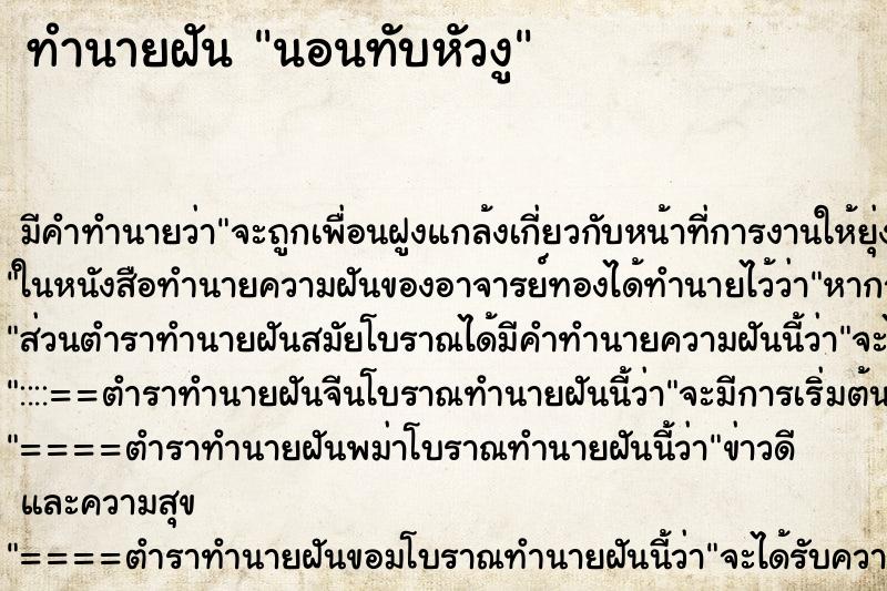 ทำนายฝันนอนทับหัวงู ทำนายฝันทำนายฝันนอนทับหัวงู