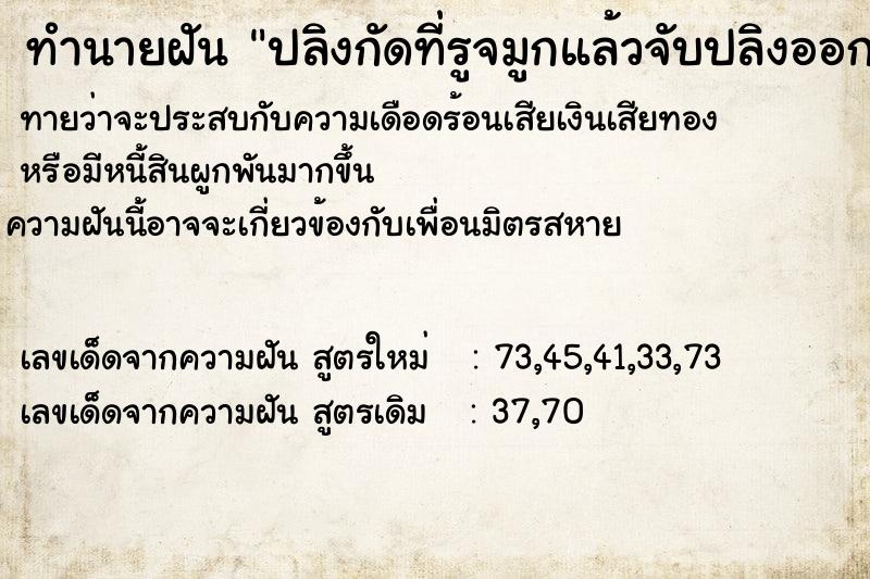 ทำนายฝันทำนายฝันปลิงกัดที่รูจมูกแล้วจับปลิงออก