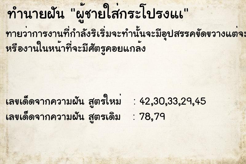ทำนายฝัน ผู้ชายใส่กระโปรงแà ทำนายฝัน ผู้ชายใส่กระโปรงแà