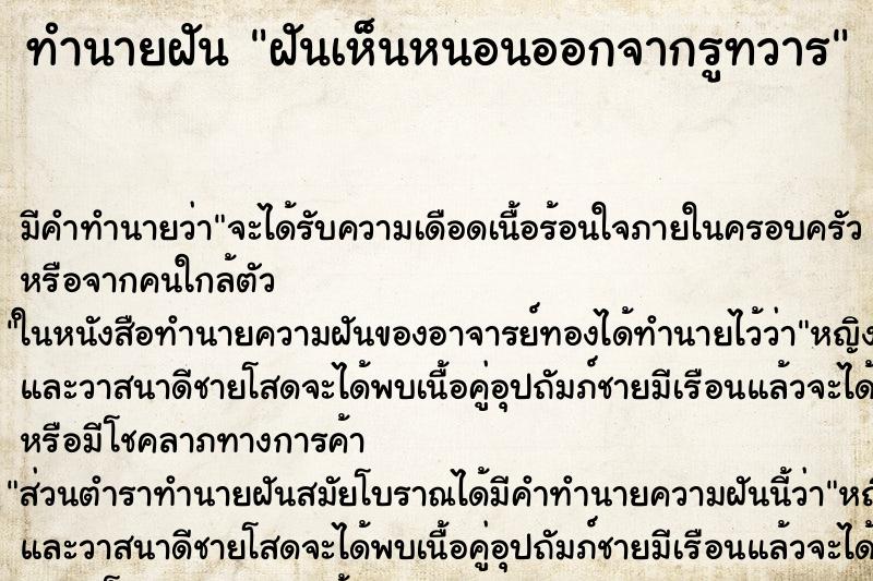 ทำนายฝัน ฝันเห็นหนอนออกจากรูทวาร ทำนายฝัน ฝันเห็นหนอนออกจากรูทวาร