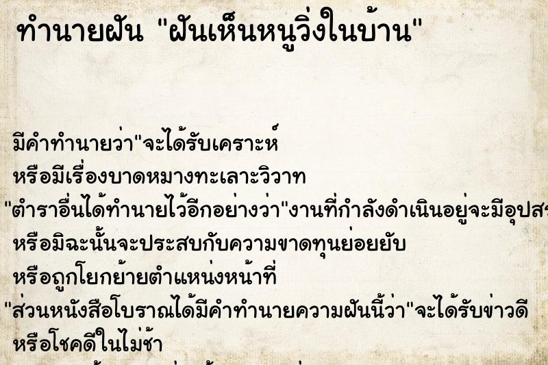 ทำนายฝัน ฝันเห็นหนูวิ่งในบ้าน ทำนายฝัน ฝันเห็นหนูวิ่งในบ้าน