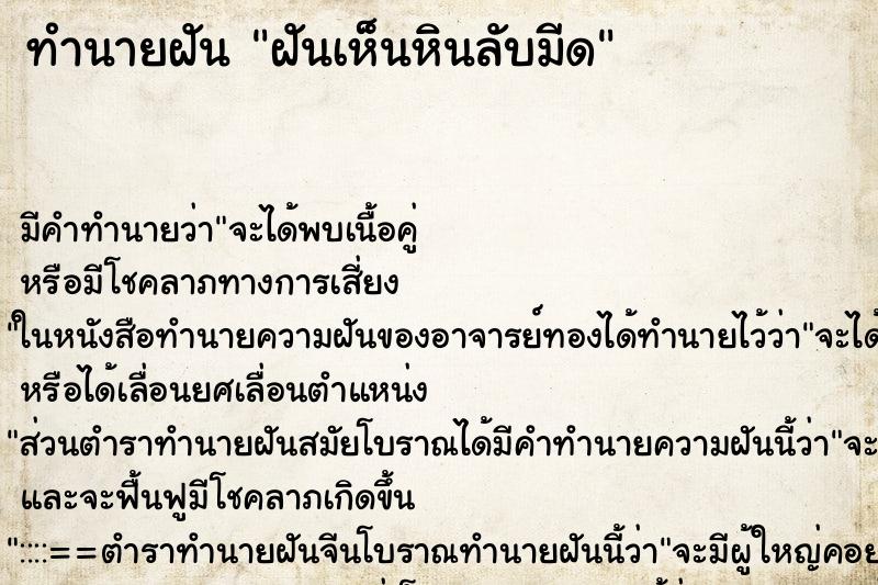 ทำนายฝัน ฝันเห็นหินลับมีด ทำนายฝัน ฝันเห็นหินลับมีด