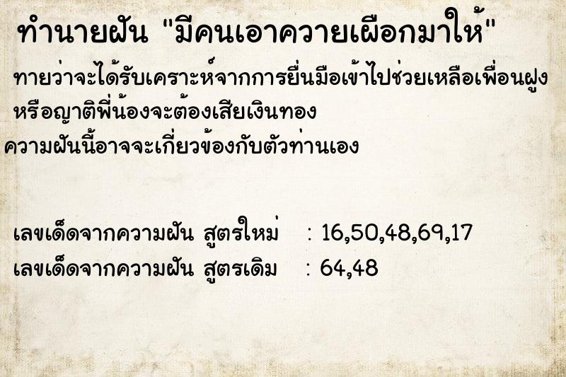 ทำนายฝันทำนายฝันมีคนเอาควายเผือกมาให้