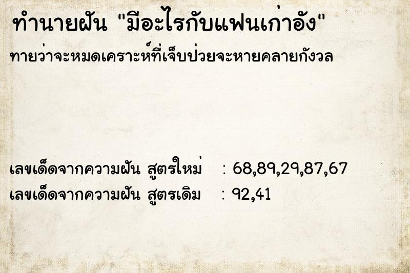 ทำนายฝันมีอะไรกับแฟนเก่าอัง ทำนายฝันทำนายฝันมีอะไรกับแฟนเก่าอัง