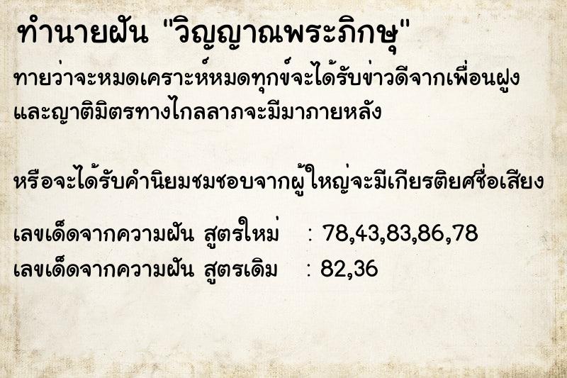 ทำนายฝันวิญญาณพระภิกษุ ทำนายฝันทำนายฝันวิญญาณพระภิกษุ