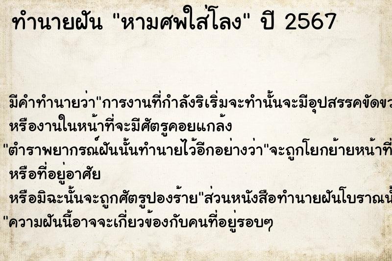 ทำนายฝันหามศพใส่โลง ทำนายฝันทำนายฝันหามศพใส่โลง