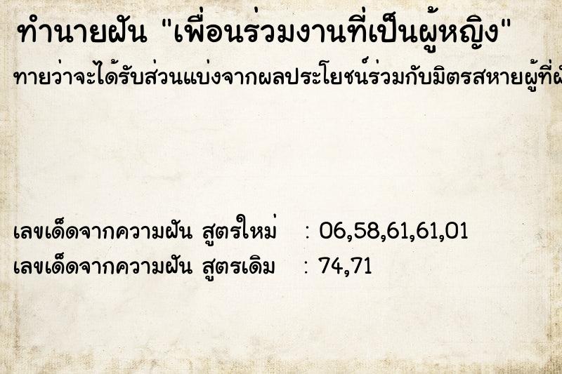 ทำนายฝันทำนายฝันเพื่อนร่วมงานที่เป็นผู้หญิง