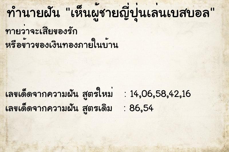 ทำนายฝันเห็นผู้ชายญี่ปุ่นเล่นเบสบอล ทำนายฝันทำนายฝันเห็นผู้ชายญี่ปุ่นเล่นเบสบอล