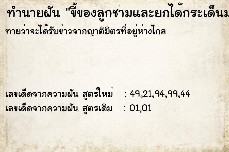 ทำนายฝันทำนายฝันขี้ของลูกชามและยกได้กระเด็นมาโดนมือ