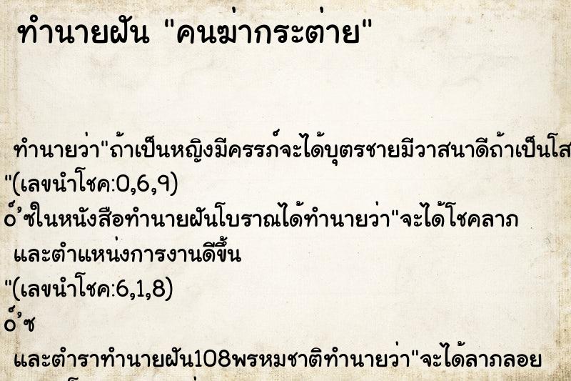 ทำนายฝัน คนฆ่ากระต่าย