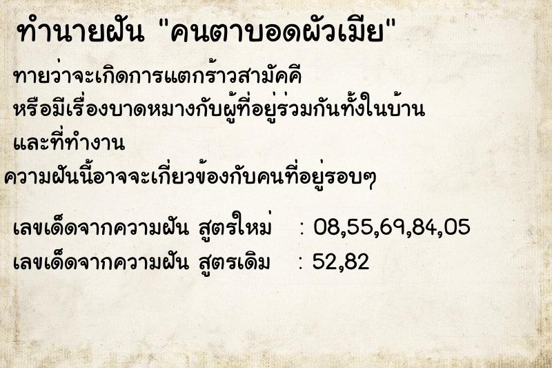 ทำนายฝันคนตาบอดผัวเมีย ทำนายฝันทำนายฝันคนตาบอดผัวเมีย