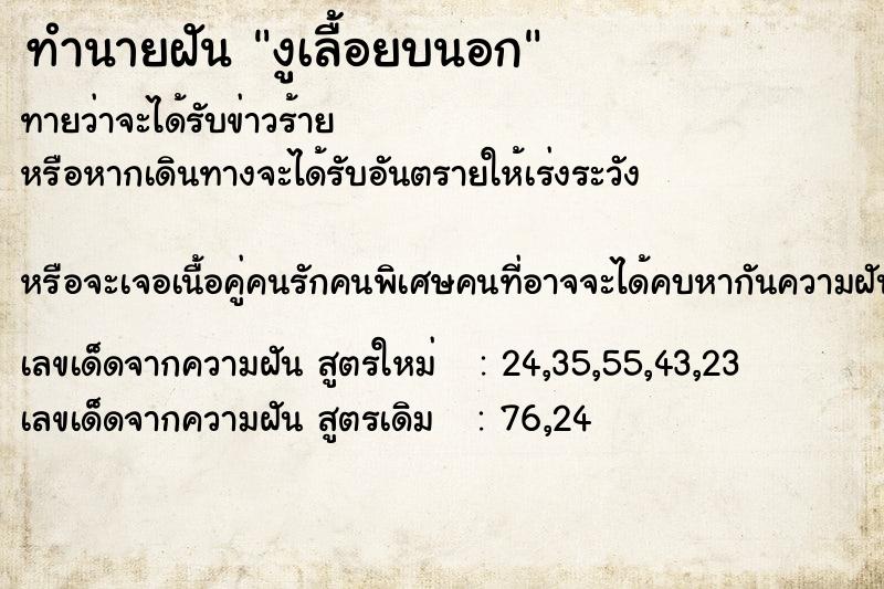 ทำนายฝันทำนายฝันงูเลื้อยบนอก