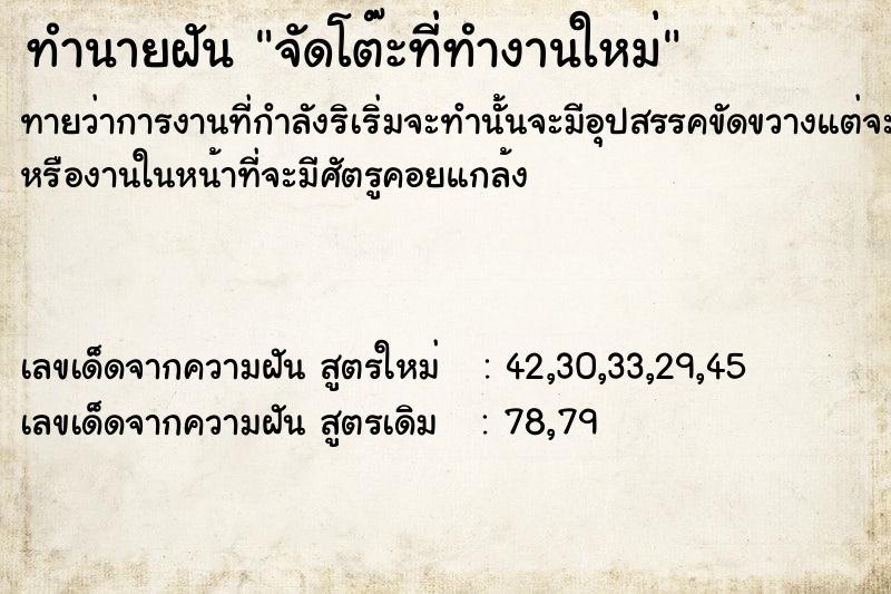 ทำนายฝันจัดโต๊ะที่ทำงานใหม่ ทำนายฝันทำนายฝันจัดโต๊ะที่ทำงานใหม่