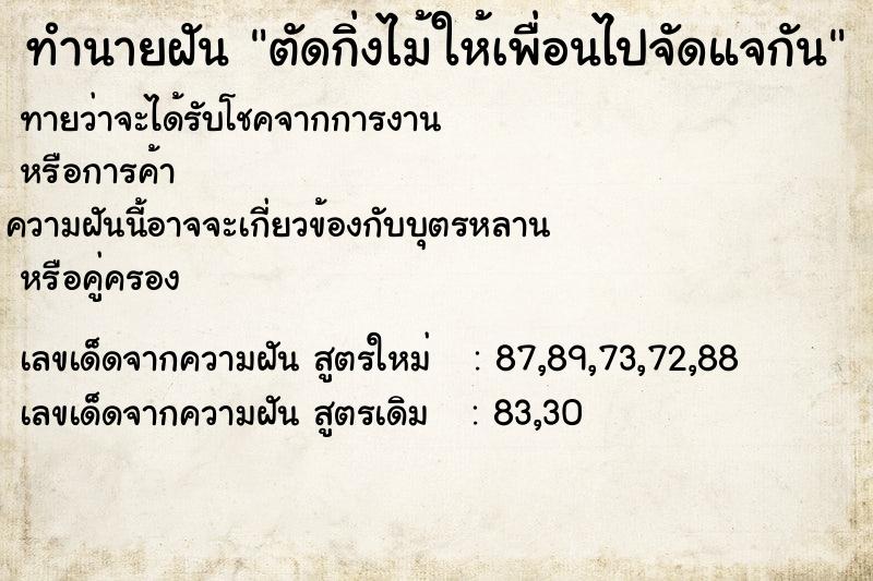 ทำนายฝันตัดกิ่งไม้ให้เพื่อนไปจัดแจกัน ทำนายฝันทำนายฝันตัดกิ่งไม้ให้เพื่อนไปจัดแจกัน