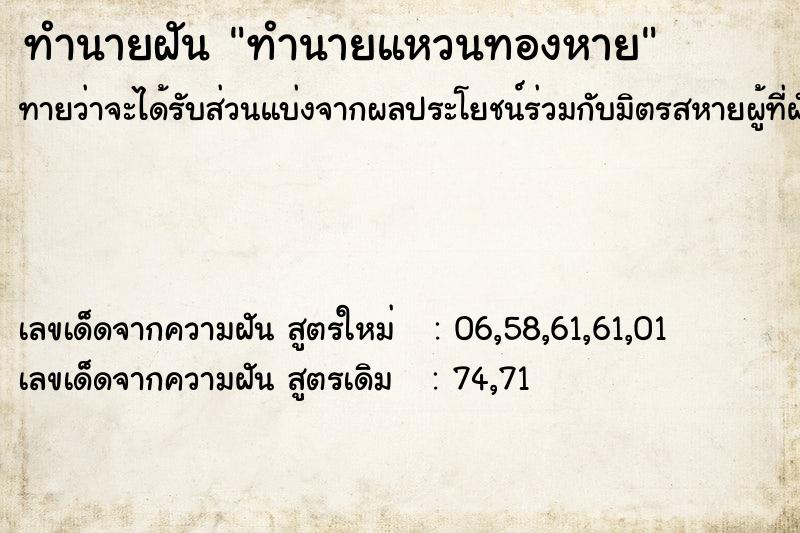 ทำนายฝันทำนายฝันทำนายแหวนทองหาย