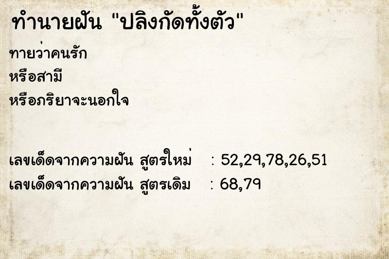 ทำนายฝัน ปลิงกัดทั้งตัว ตำราโบราณ แม่นที่สุดในโลก