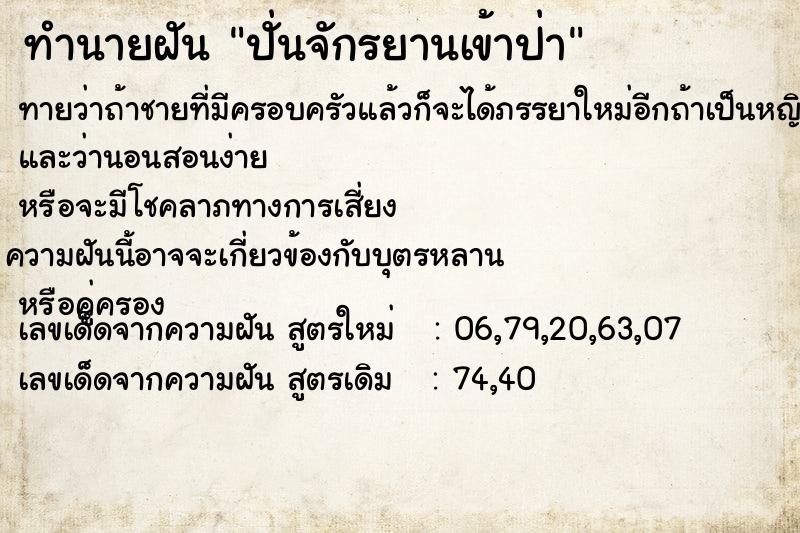 ทำนายฝันทำนายฝันปั่นจักรยานเข้าป่า