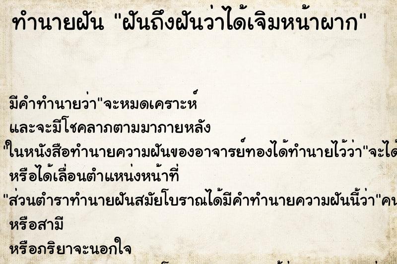 ทำนายฝัน ฝันถึงฝันว่าได้เจิมหน้าผาก ทำนายฝัน ฝันถึงฝันว่าได้เจิมหน้าผาก