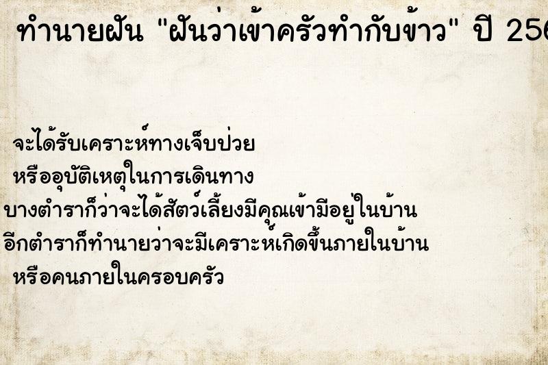 ทำนายฝันฝันว่าเข้าครัวทำกับข้าว ทำนายฝันทำนายฝันฝันว่าเข้าครัวทำกับข้าว
