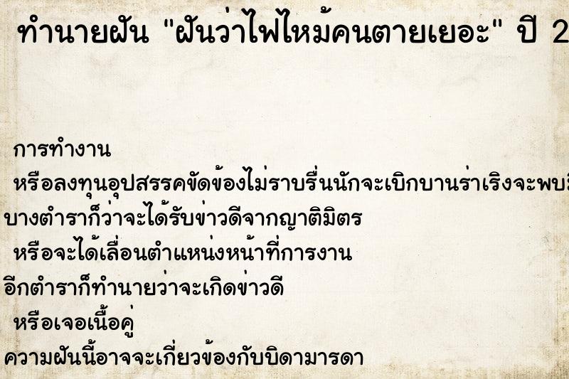 ทำนายฝันฝันว่าไฟไหม้คนตายเยอะ ทำนายฝันทำนายฝันฝันว่าไฟไหม้คนตายเยอะ