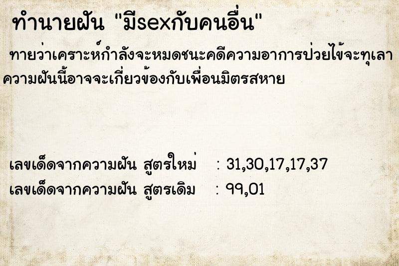 ทำนายฝัน มีsexกับคนอื่น ทำนายฝัน มีsexกับคนอื่น