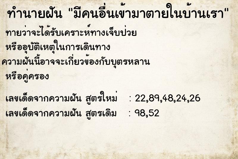 ทำนายฝันมีคนอื่นเข้ามาตายในบ้านเรา ทำนายฝันทำนายฝันมีคนอื่นเข้ามาตายในบ้านเรา