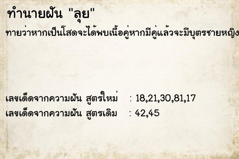 ทำนายฝันลุย ทำนายฝันทำนายฝันลุย