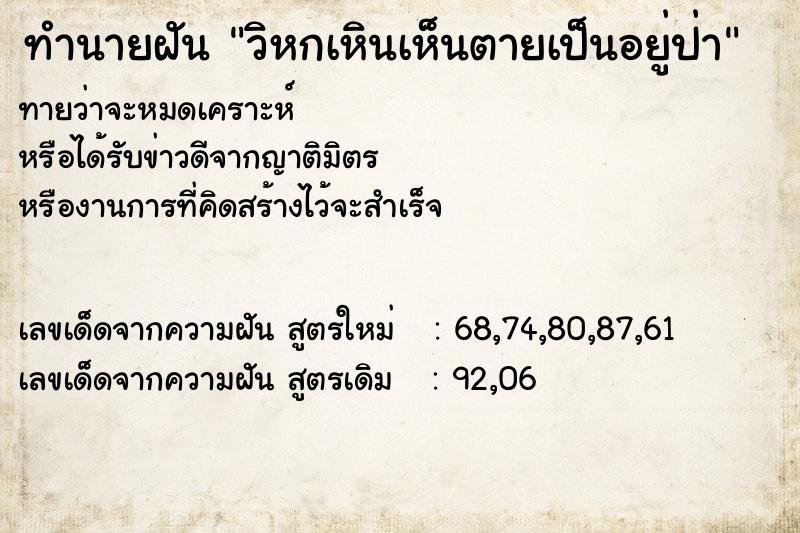 ทำนายฝันวิหกเหินเห็นตายเป็นอยู่ป่า ทำนายฝันทำนายฝันวิหกเหินเห็นตายเป็นอยู่ป่า